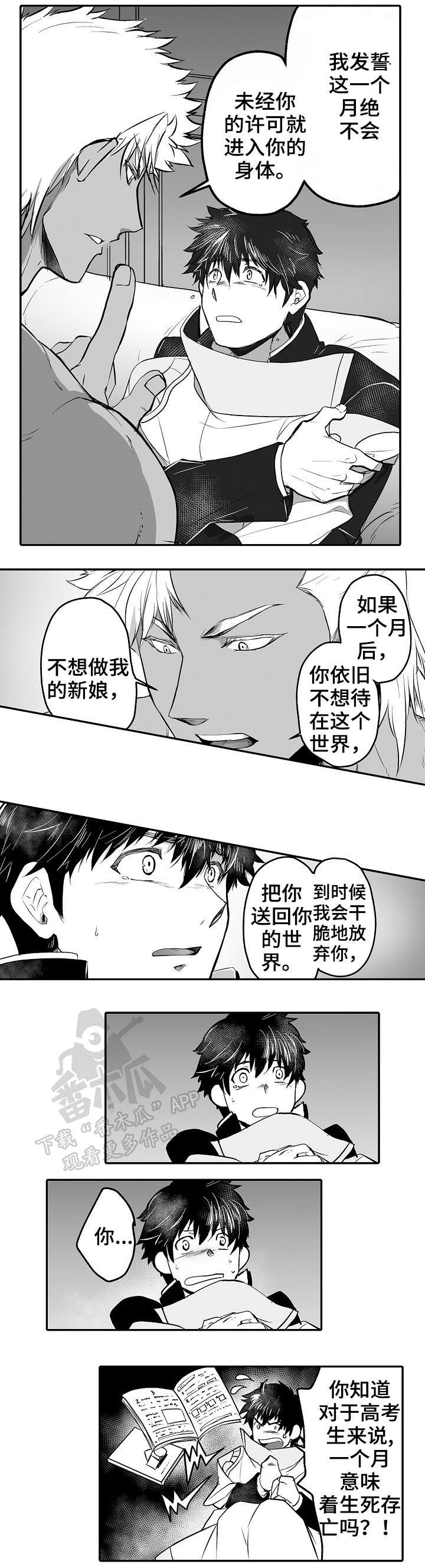 第4话 第3页