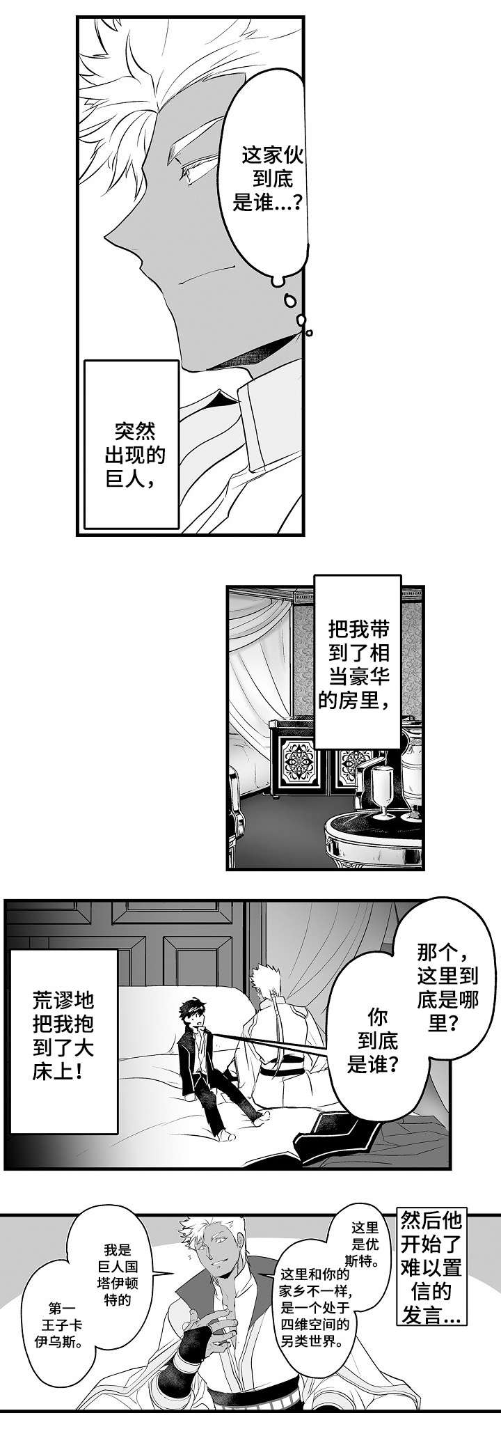 第2话 第5页