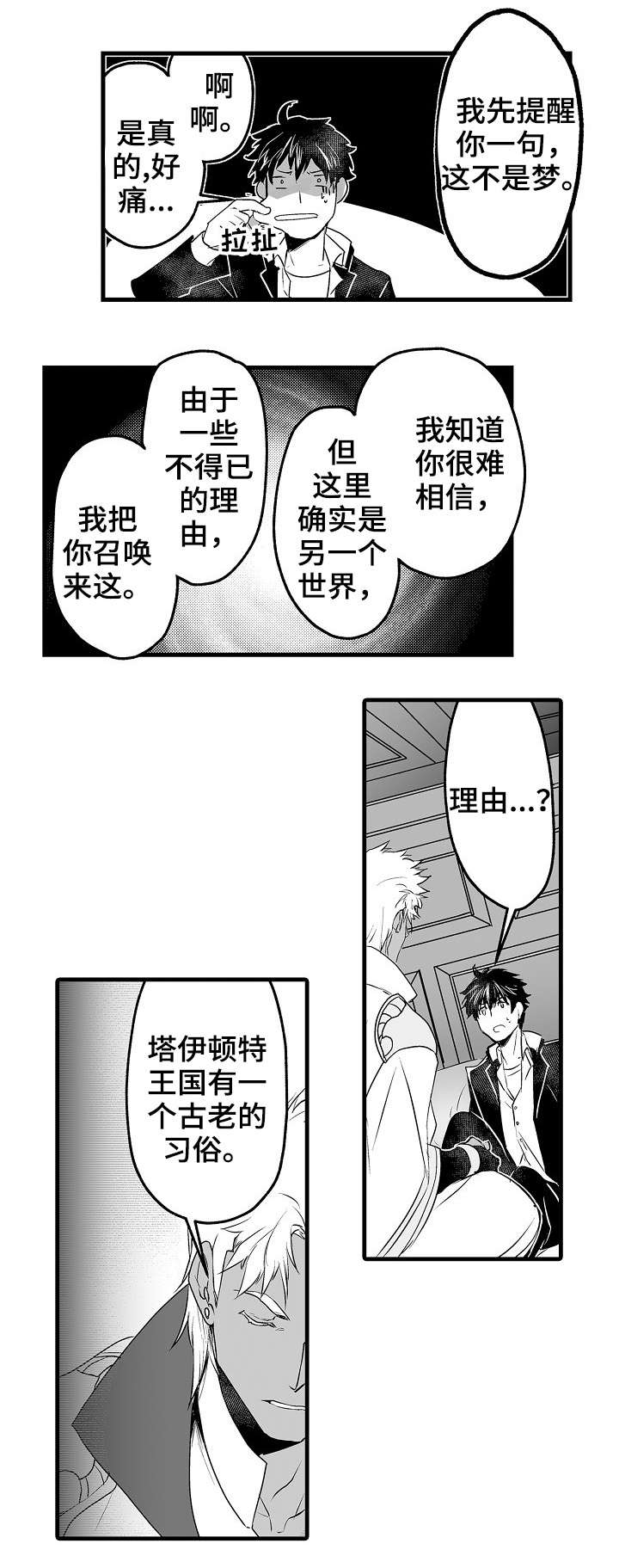第2话 第6页