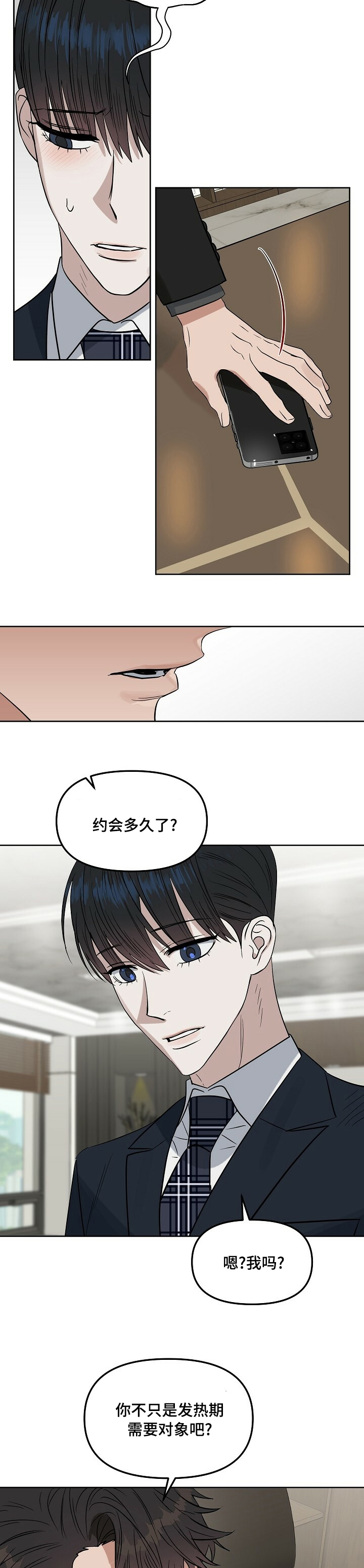 第97话 第2页