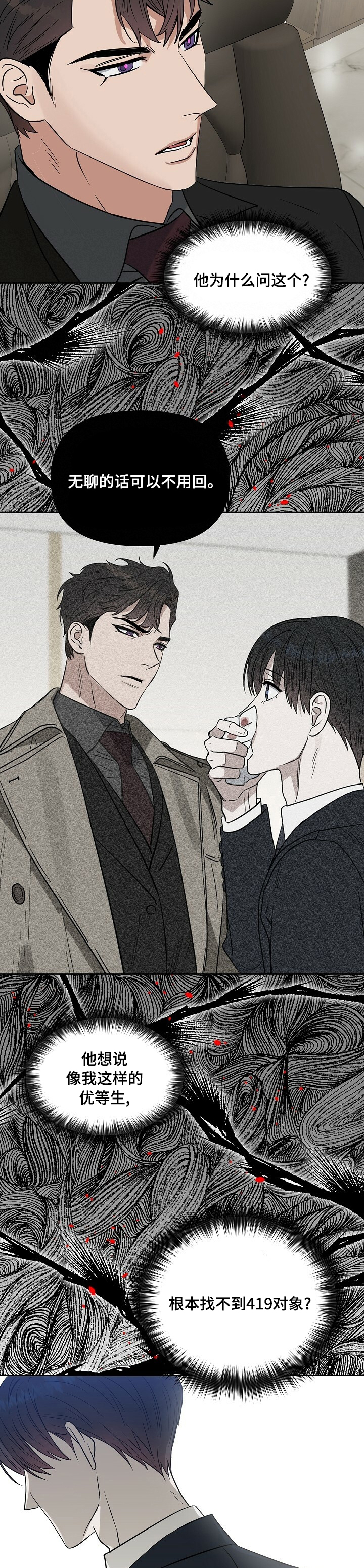 第97话 第3页