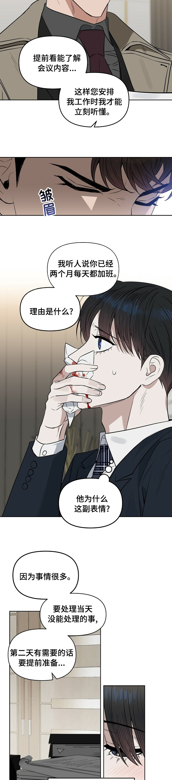 第95话 第8页