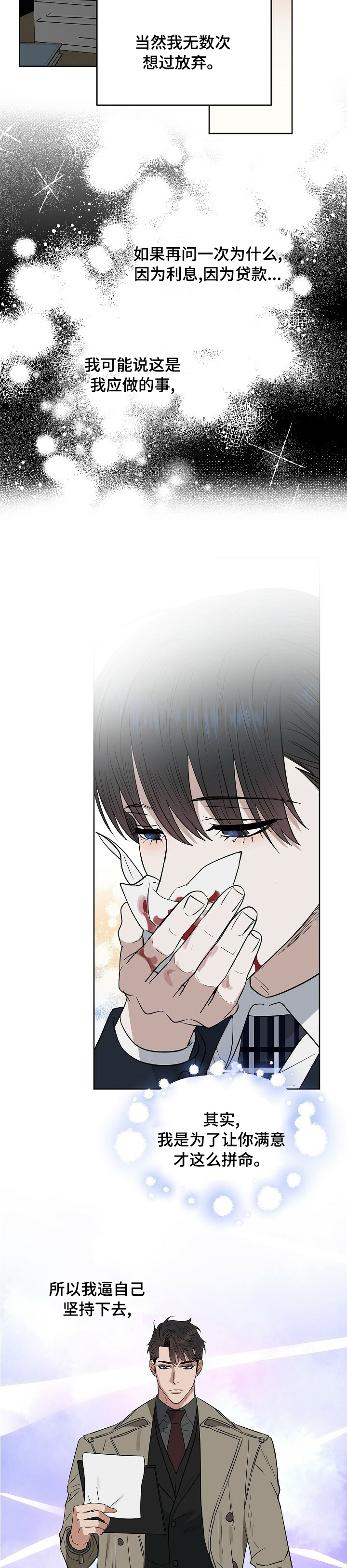 第95话 第9页