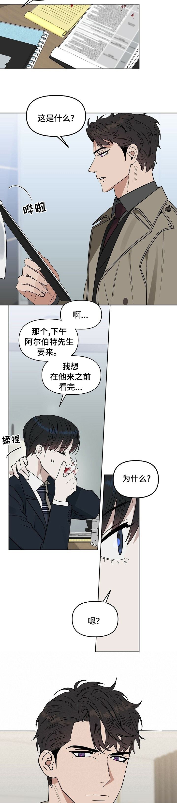 第95话 第7页