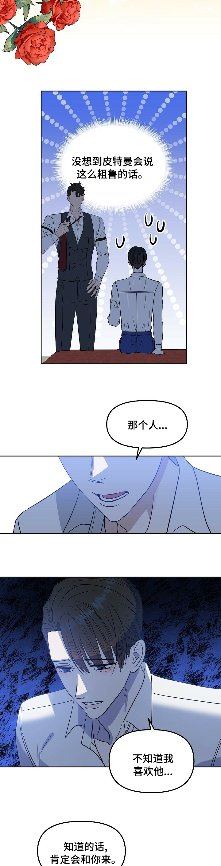 第92话 第8页