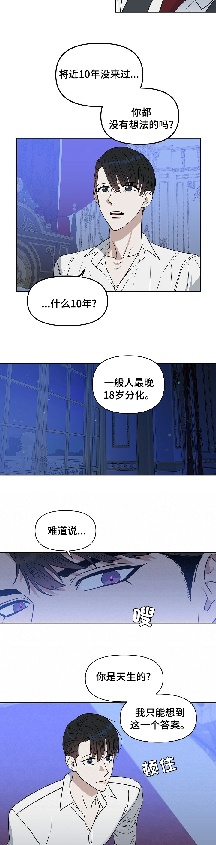 第92话 第4页