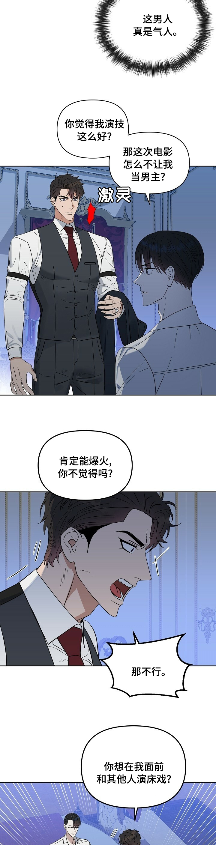 第92话 第2页