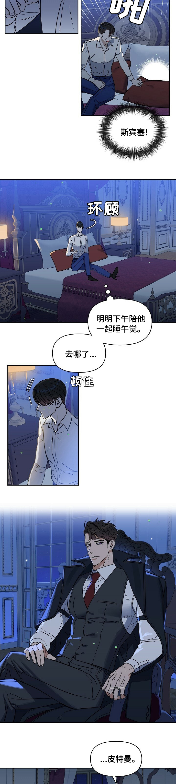 第90话 第5页