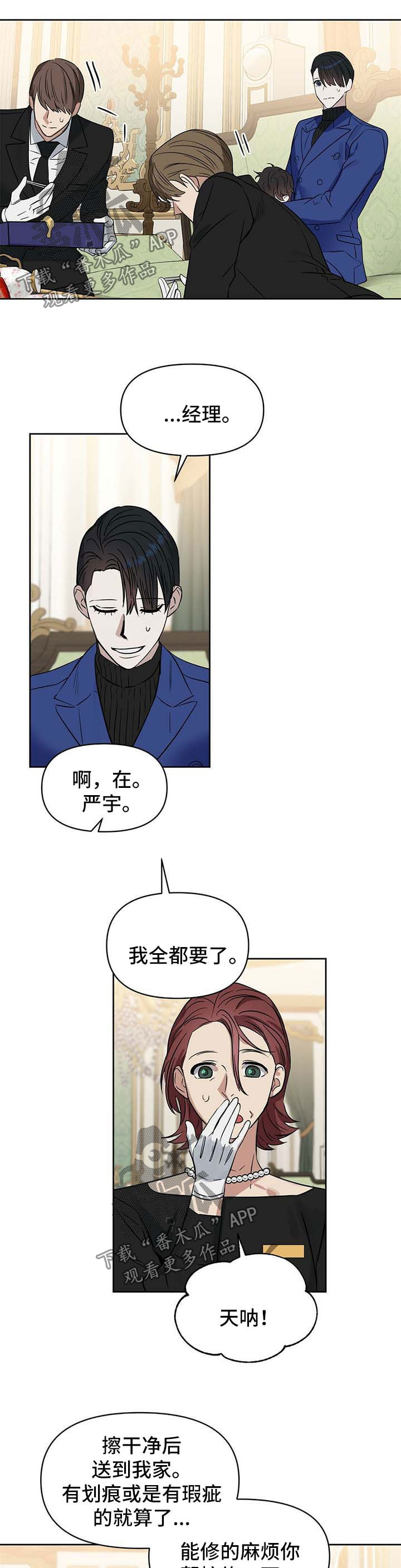 第85话 第8页