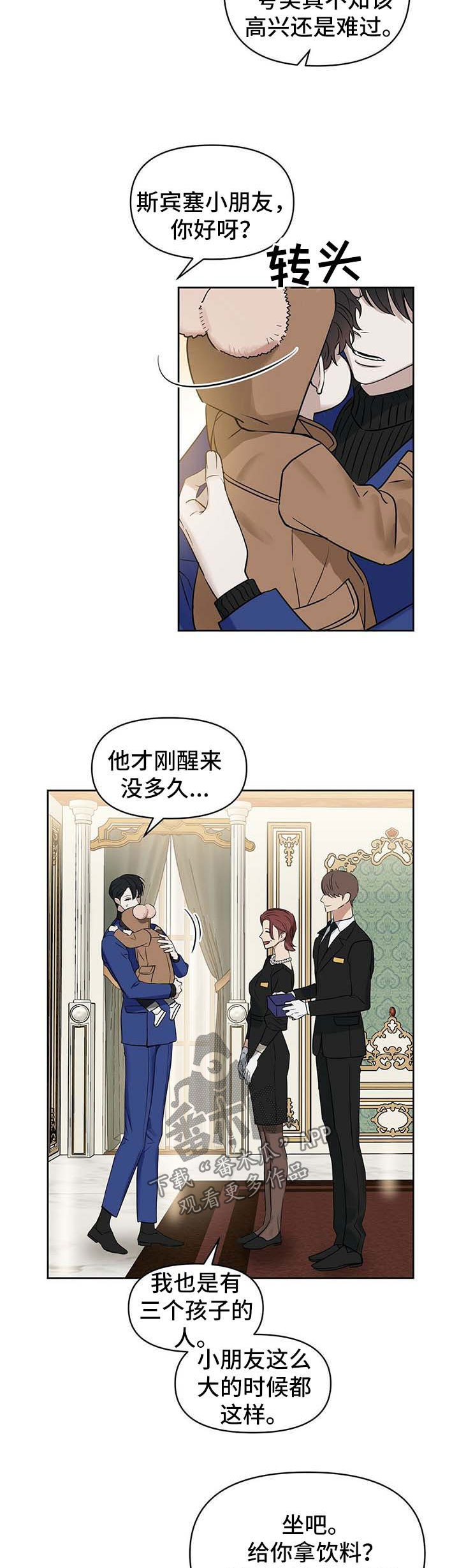 第85话 第2页