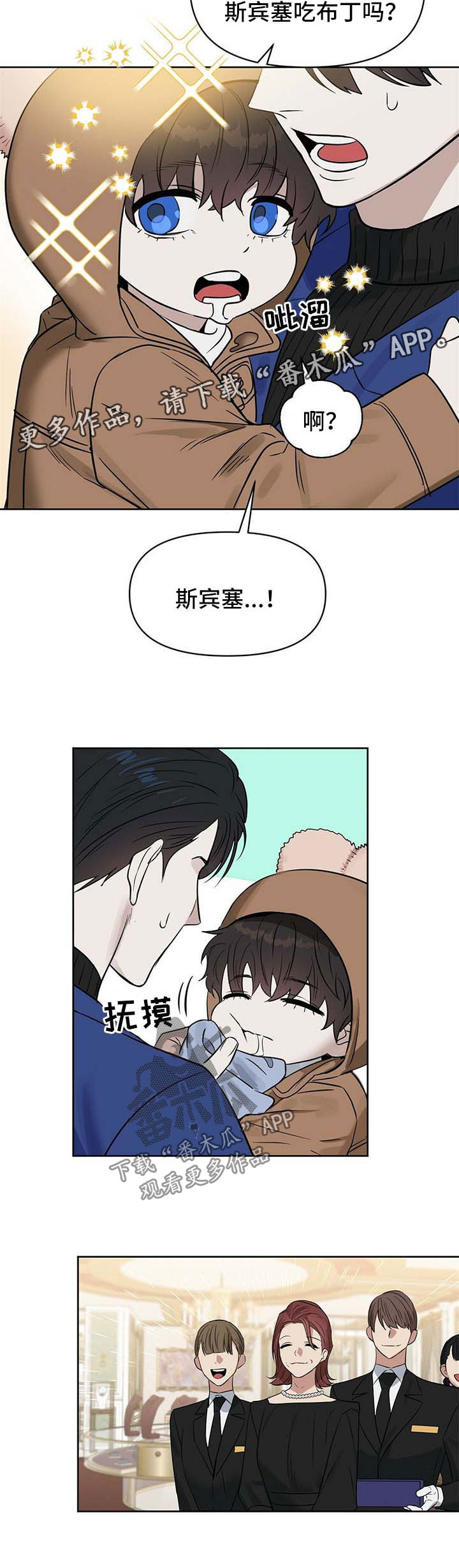 第85话 第3页