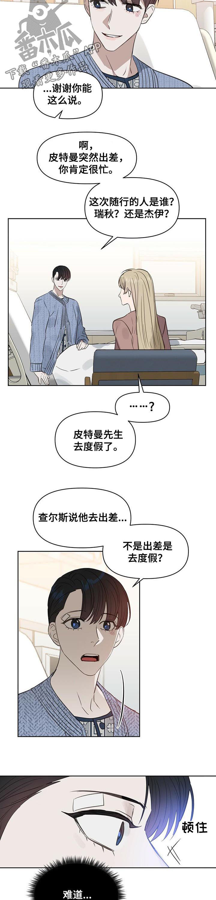 第80话 第8页