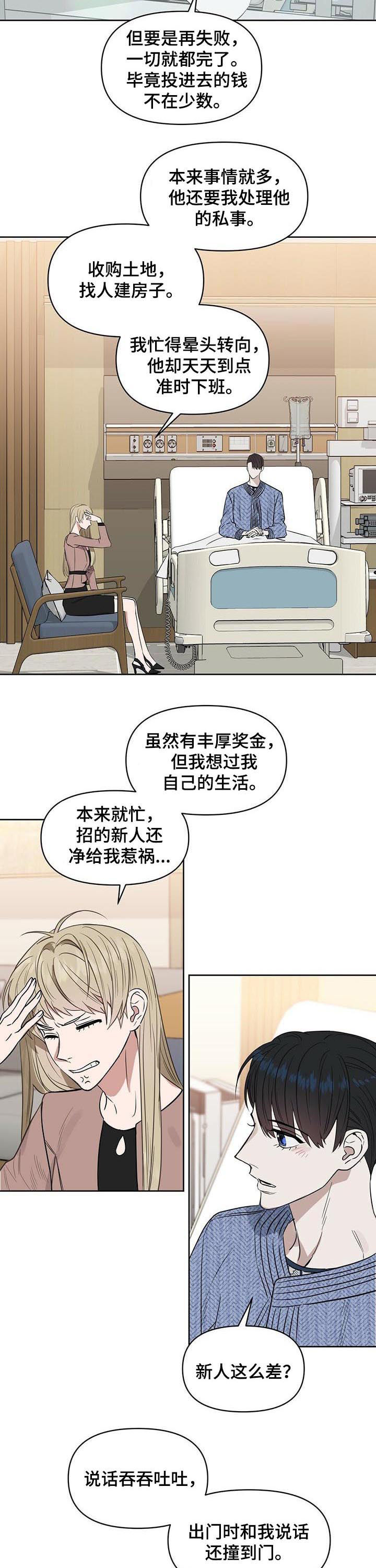 第80话 第3页