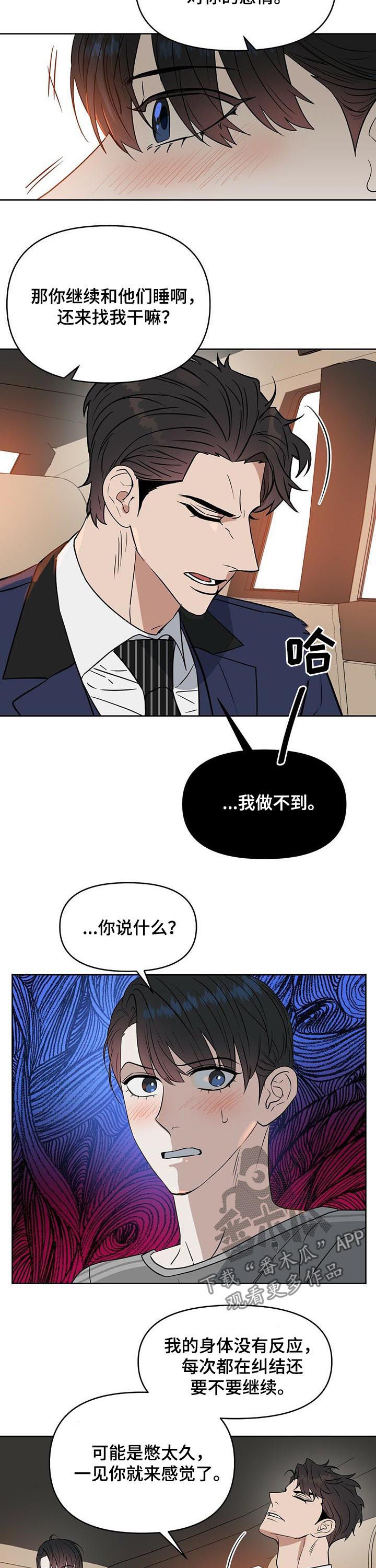 第71话 第8页