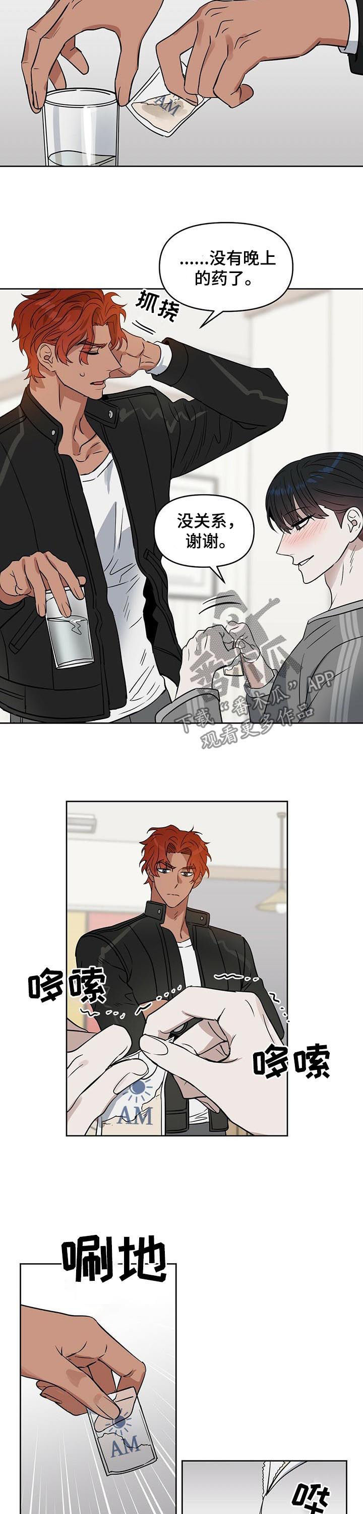 第67话 第8页