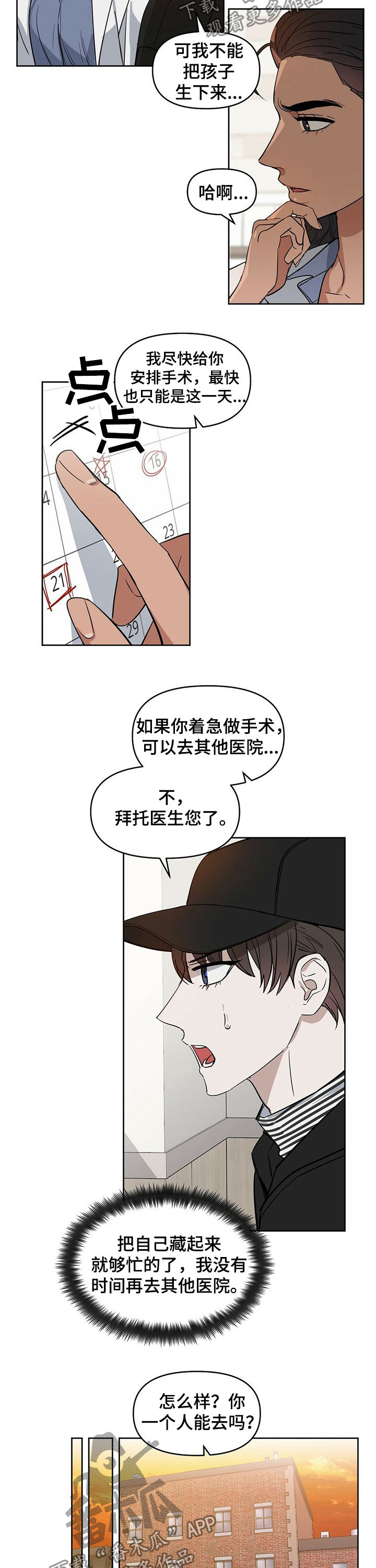 第61话 第8页