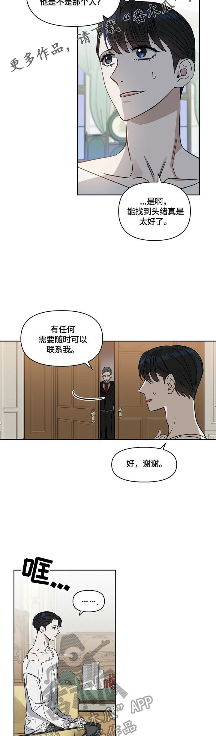 第56话 第6页