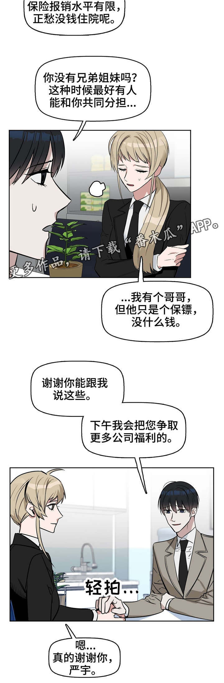 第28话 第8页