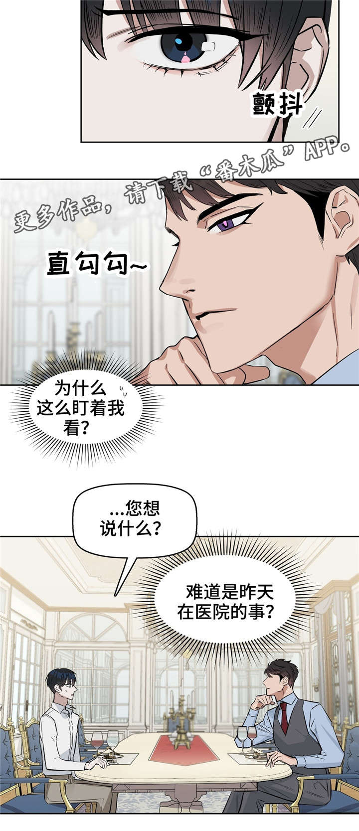 第25话 第8页