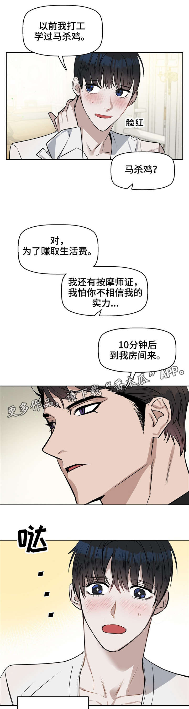 第21话 第3页