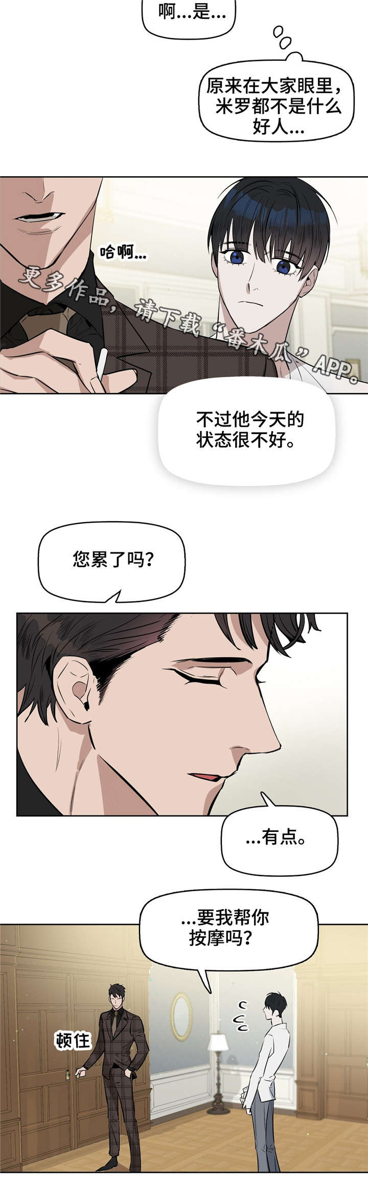 第21话 第2页
