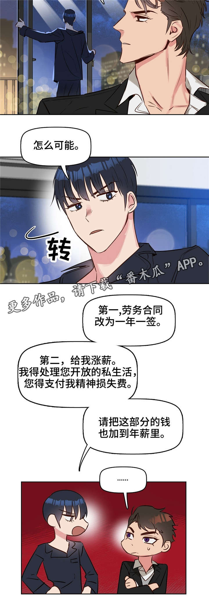 第9话 第10页