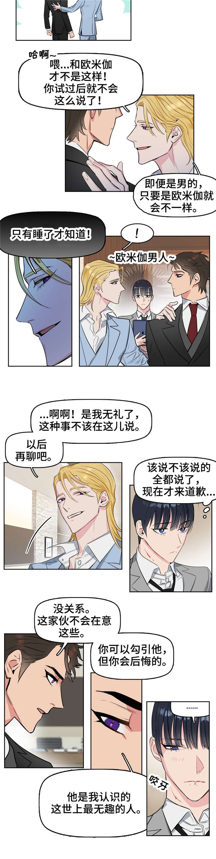 第2话 第4页