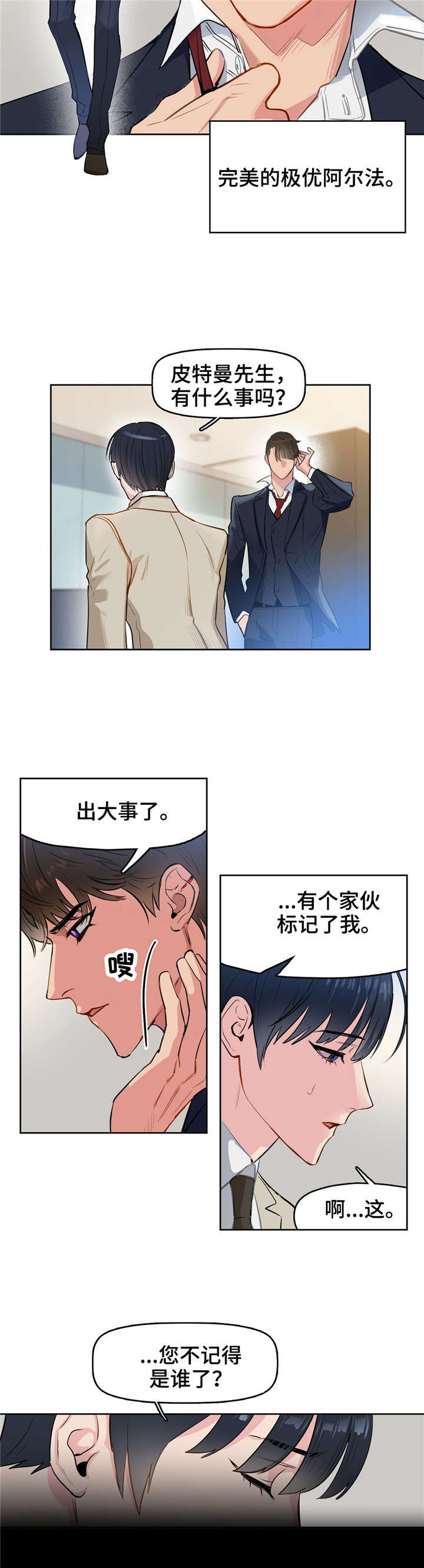 第1话 第2页