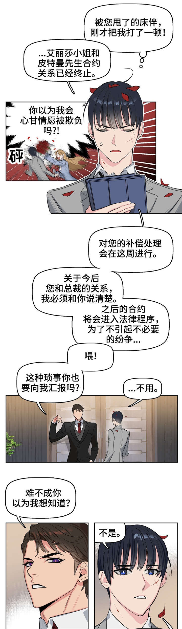 第1话 第8页