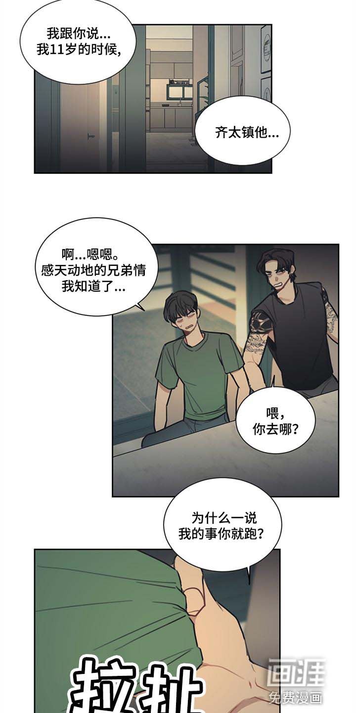 第77话 第8页
