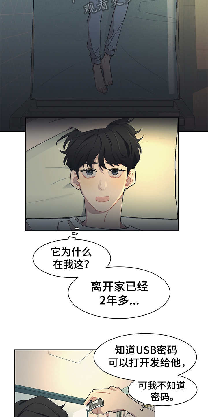 第30话 第2页
