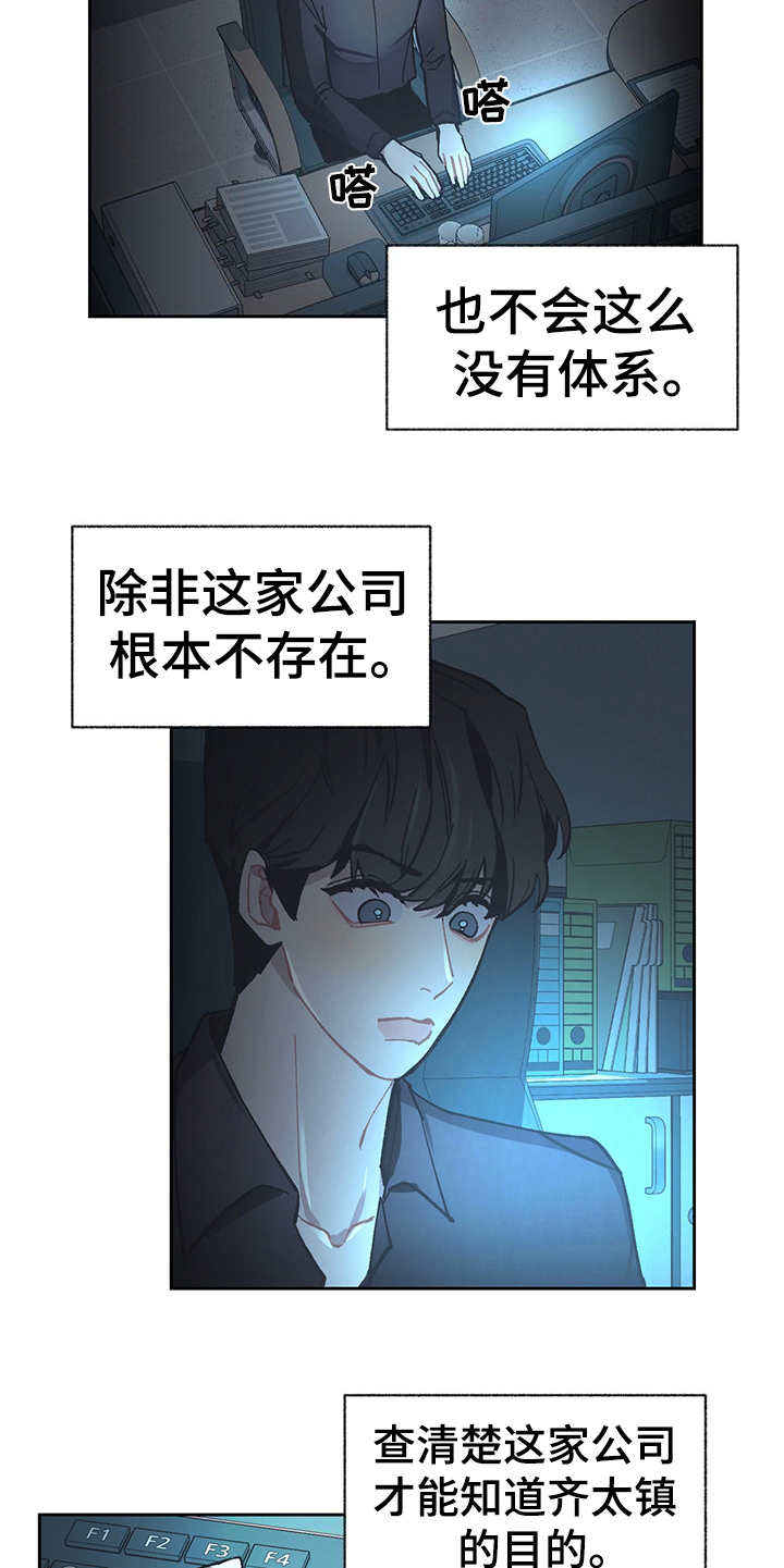 第23话 第5页