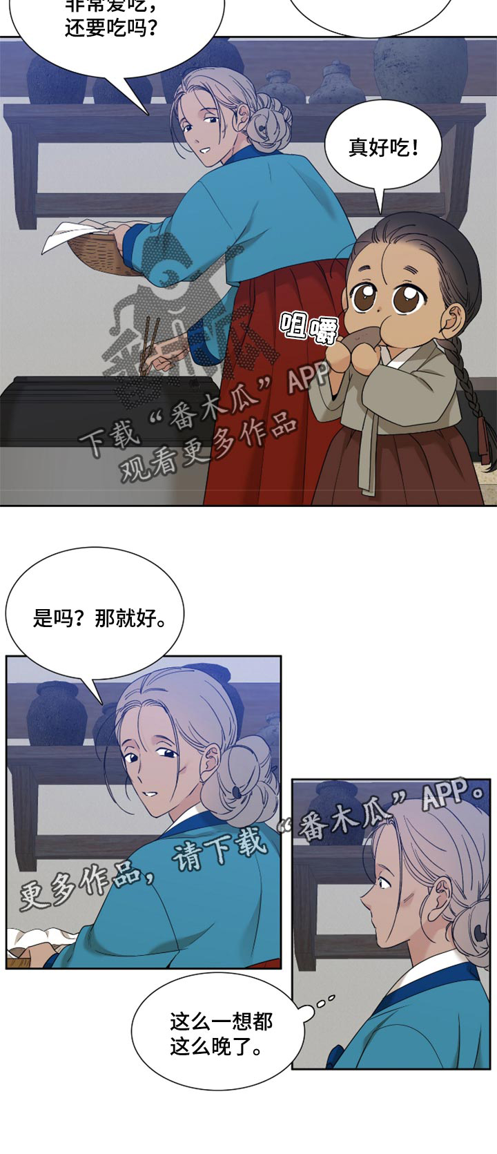 第86话 第12页
