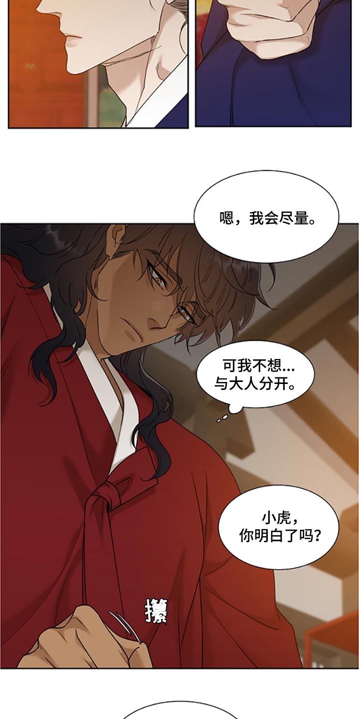 第77话 第11页