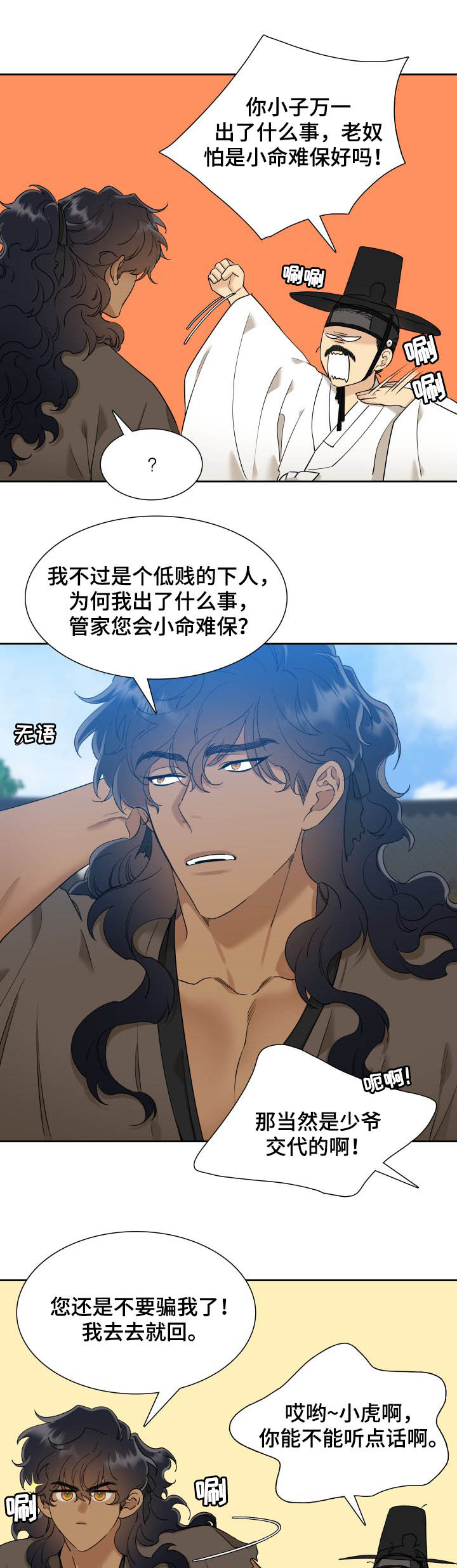 第42话 第3页