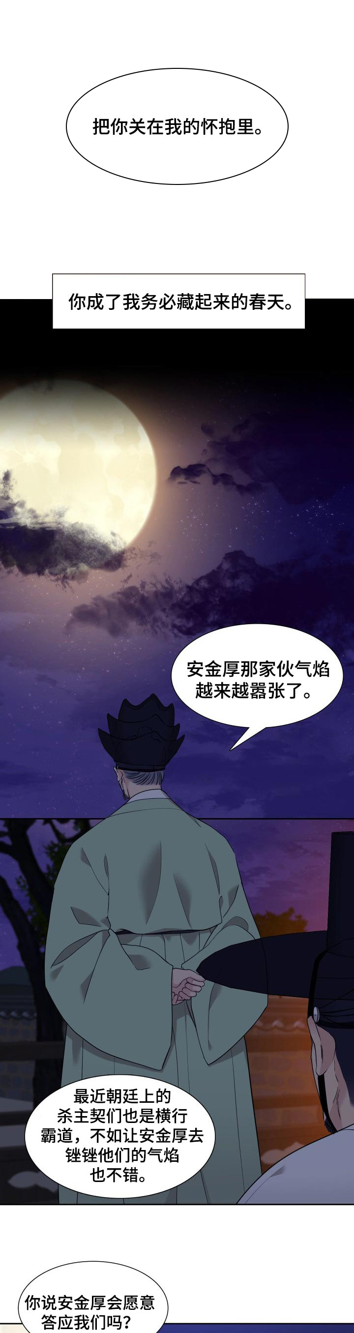 第37话 第6页