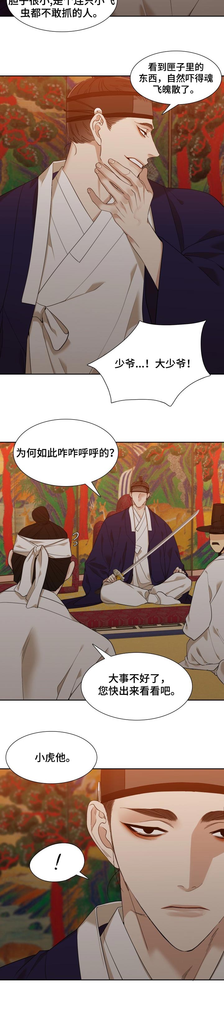 第29话 第2页