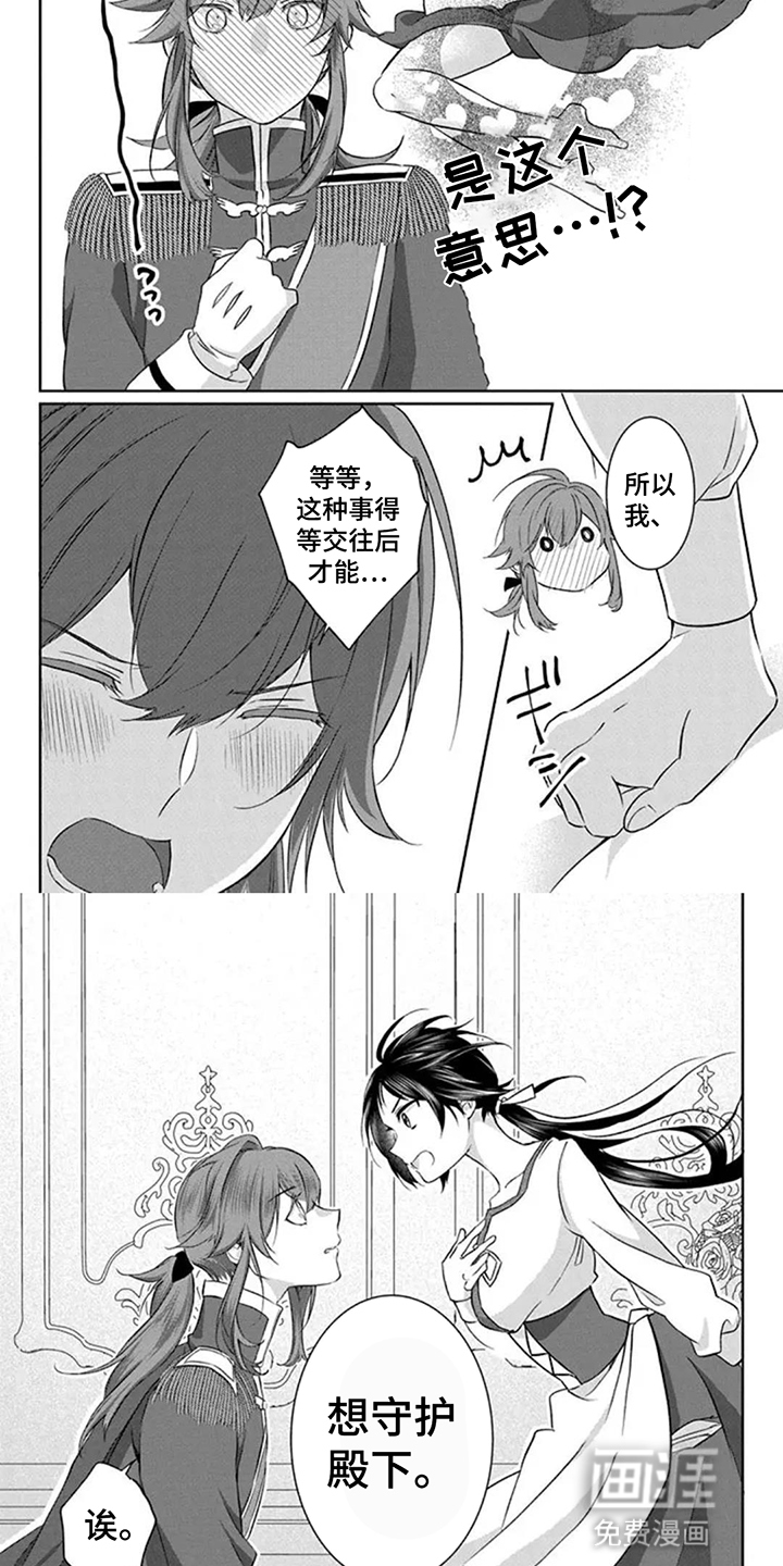 第9话 第2页