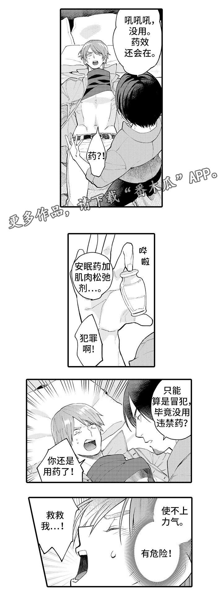 第18话 第8页