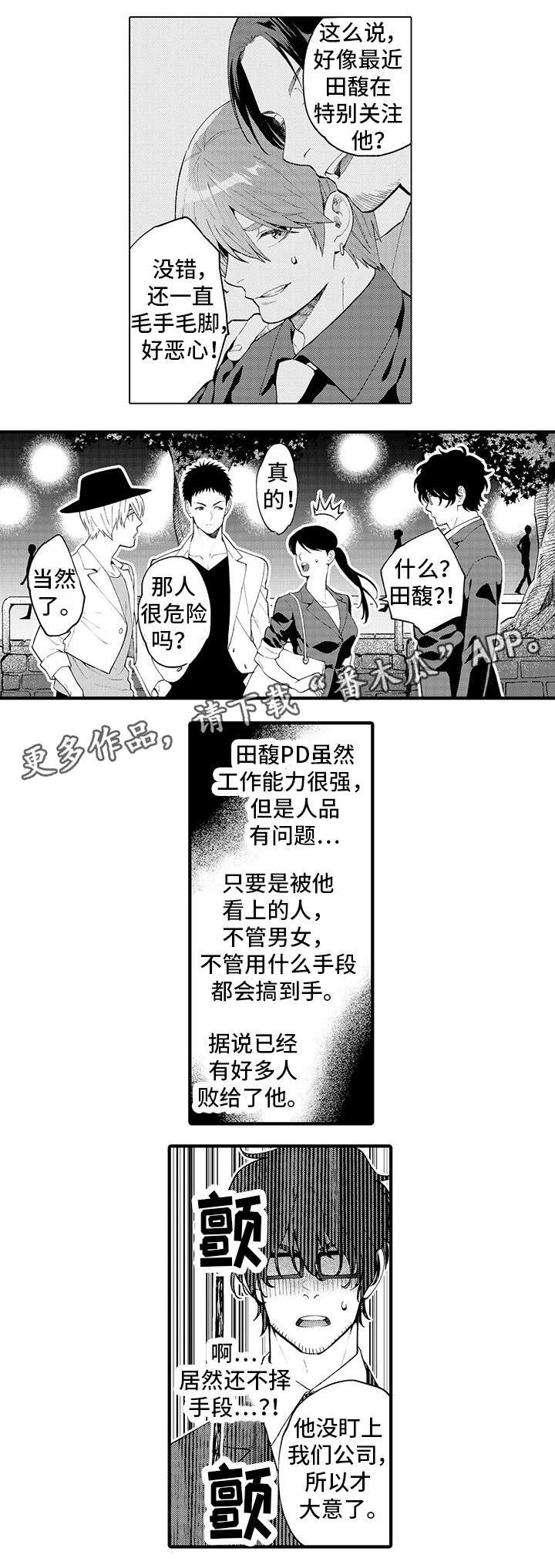 第18话 第3页