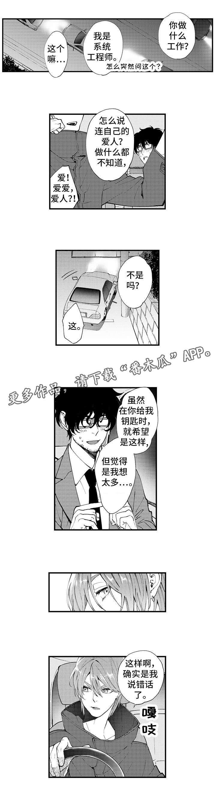 第12话 第3页