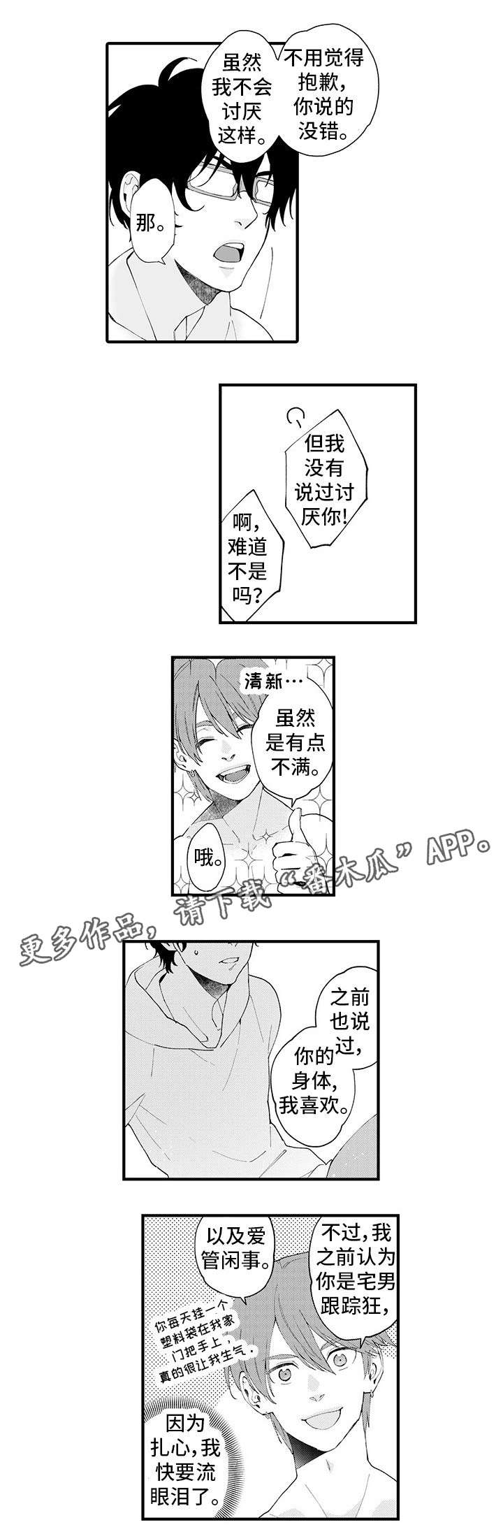 第9话 第2页