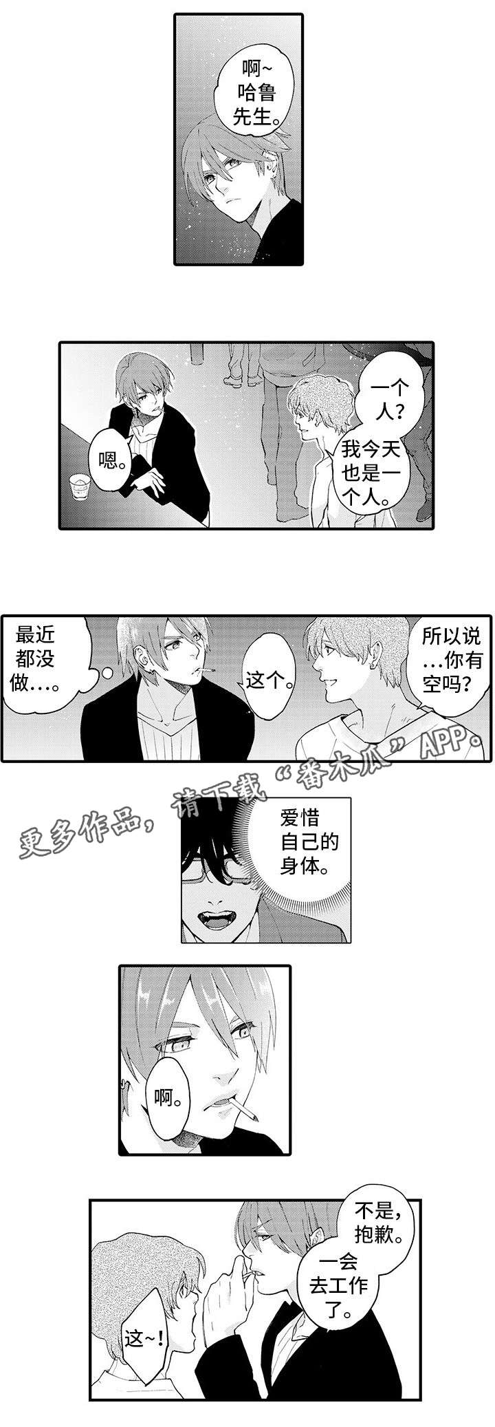 第7话 第3页