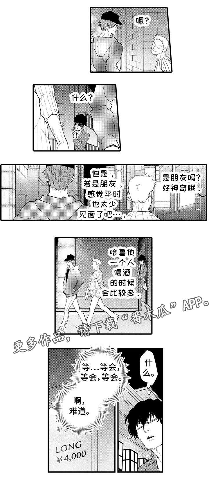第4话 第2页