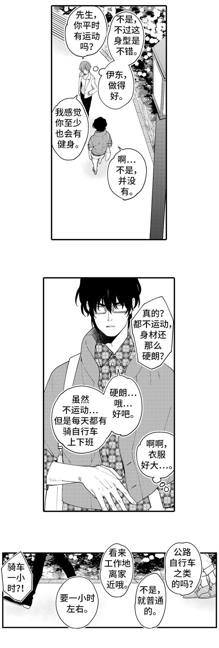 第2话 第10页
