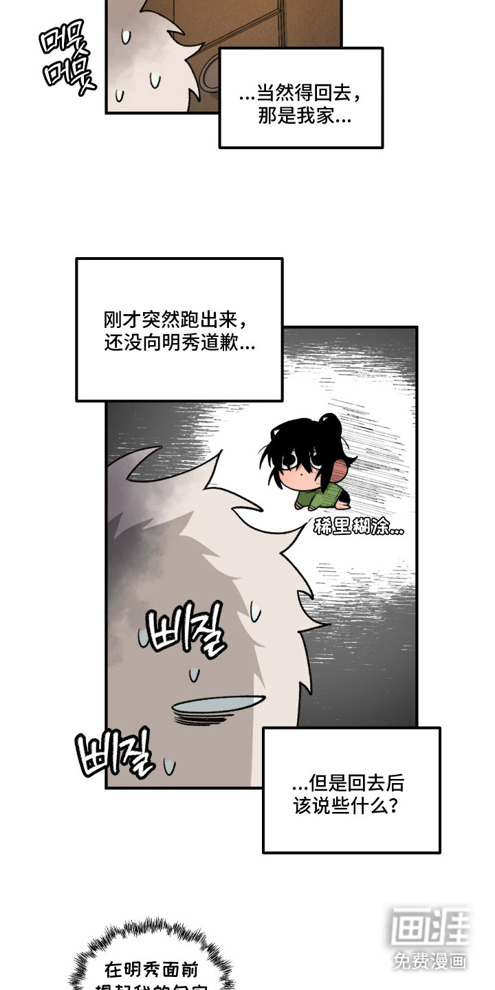第16话 第3页
