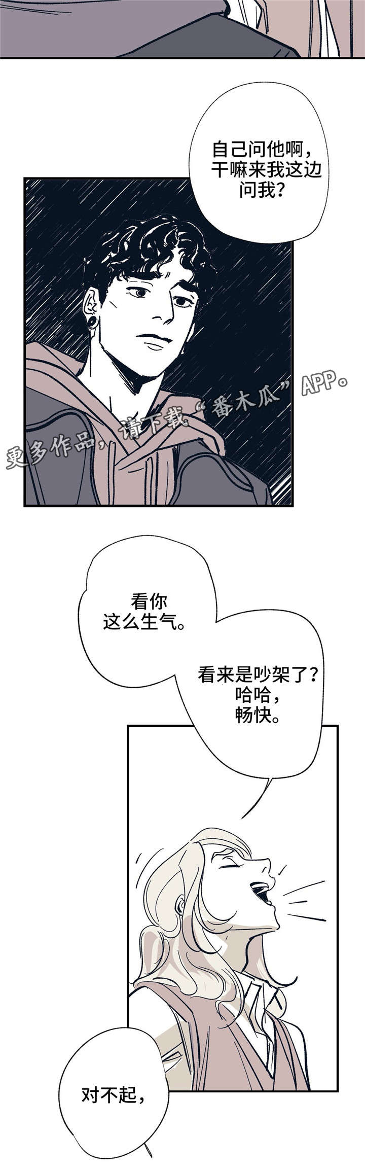 第23话 第3页