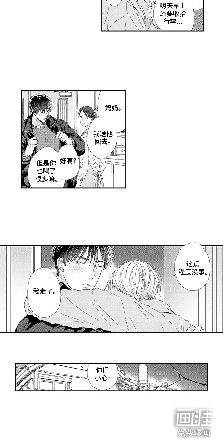 第2话 第12页