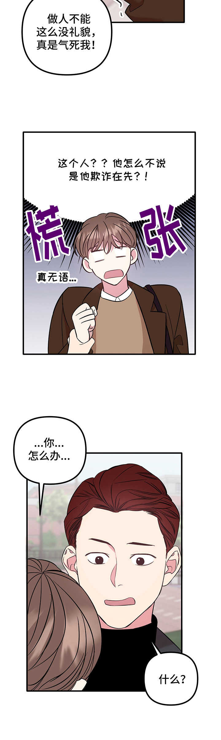 第9话 第3页