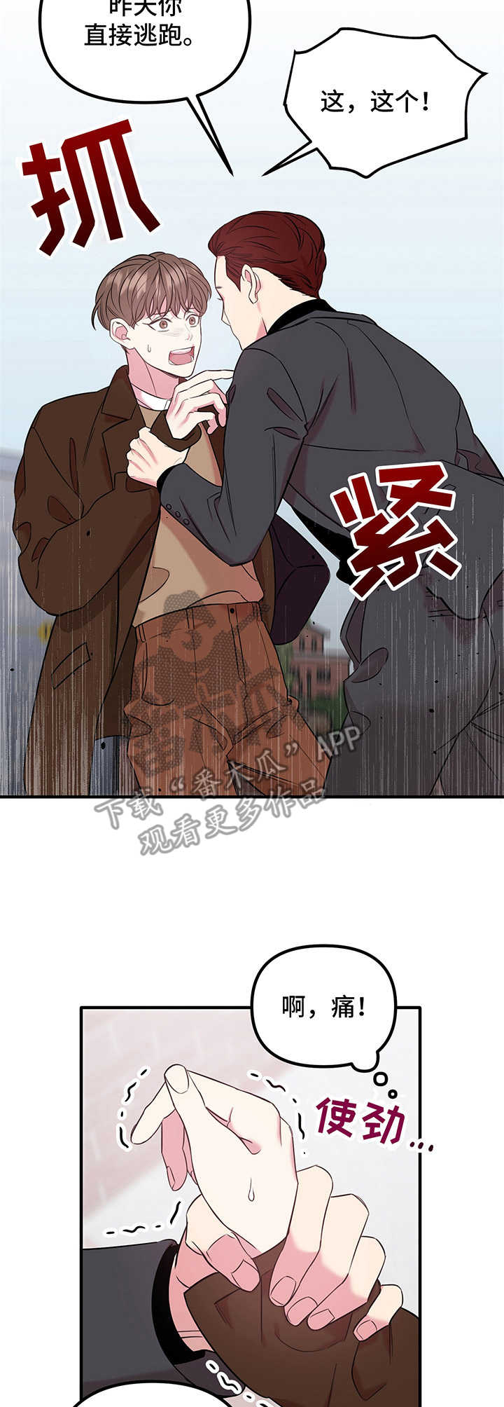 第9话 第2页